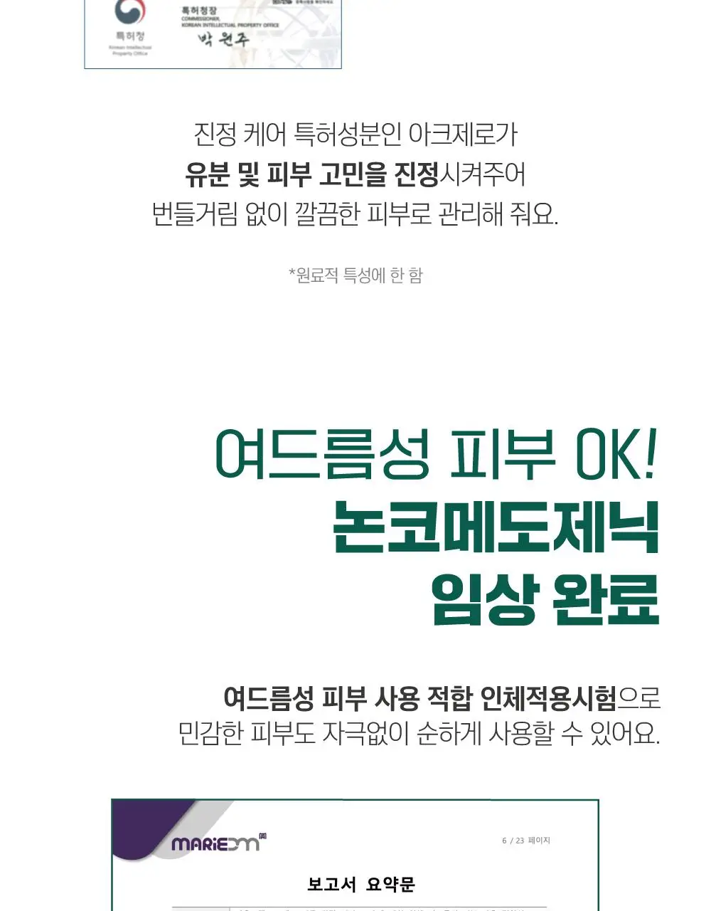 [집중진정] 라운드랩 포 맨 소나무 토너/크림 2종 기획(+진정 클렌저 40ml 증정) 상세페이지 10